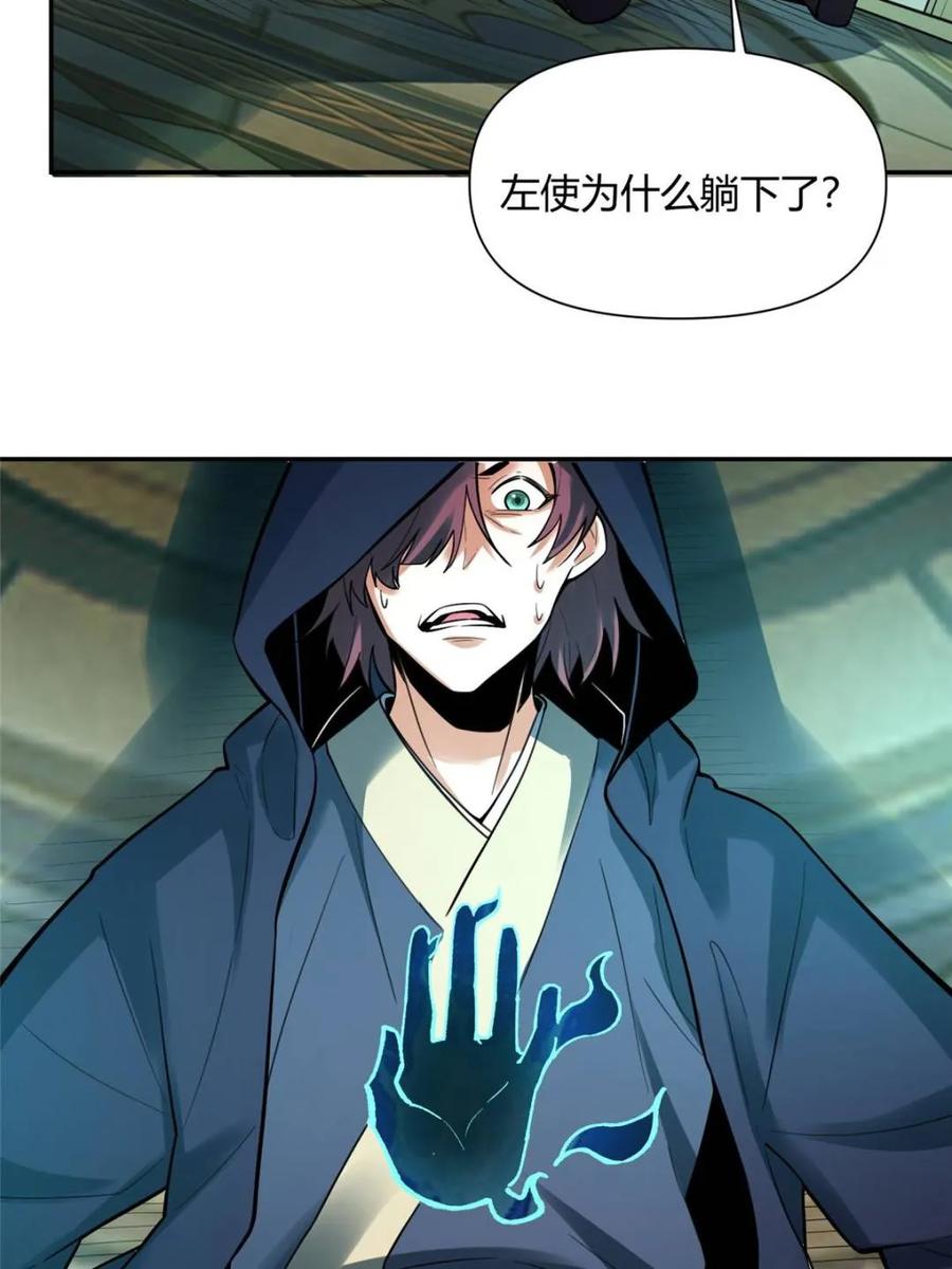 《原来我是修仙大佬》第467话 467话 第30页