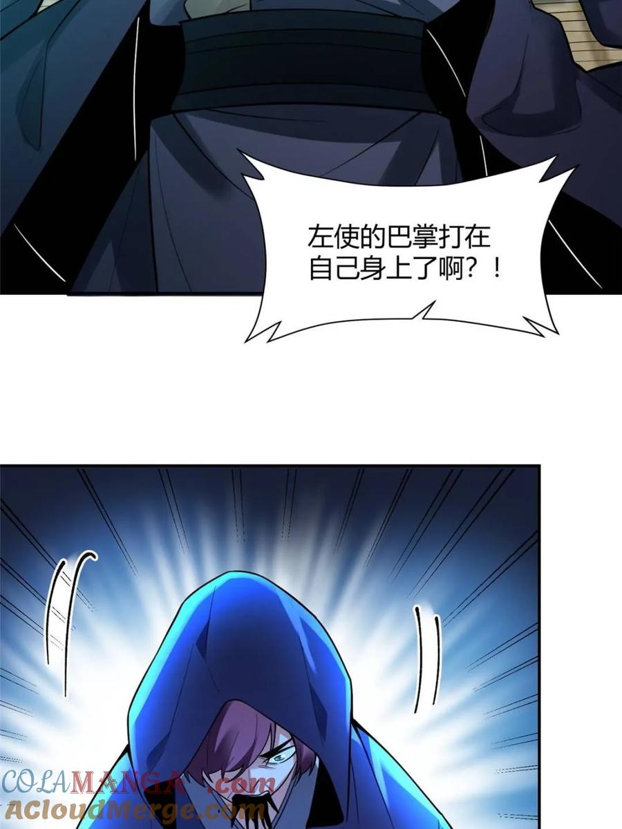 《原来我是修仙大佬》第467话 467话 第31页