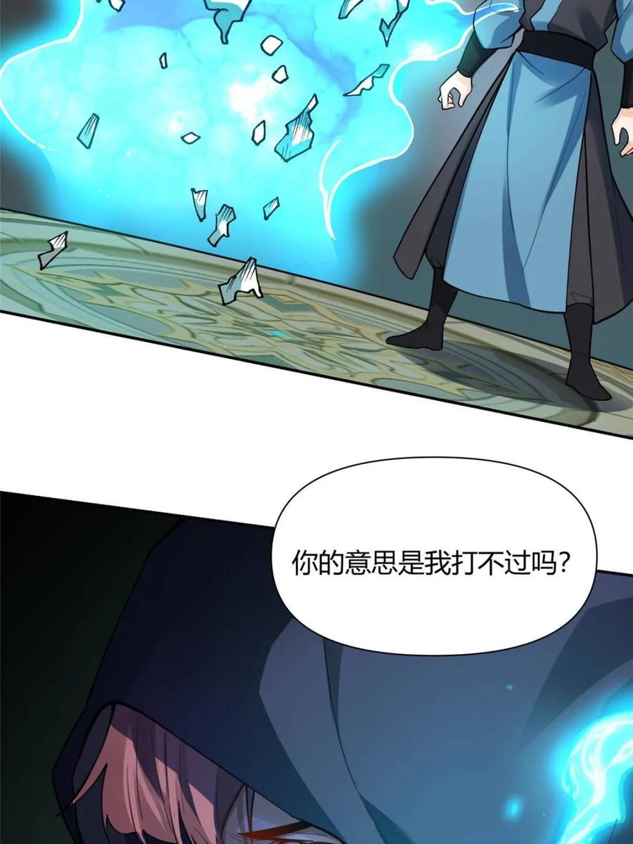 《原来我是修仙大佬》第467话 467话 第38页