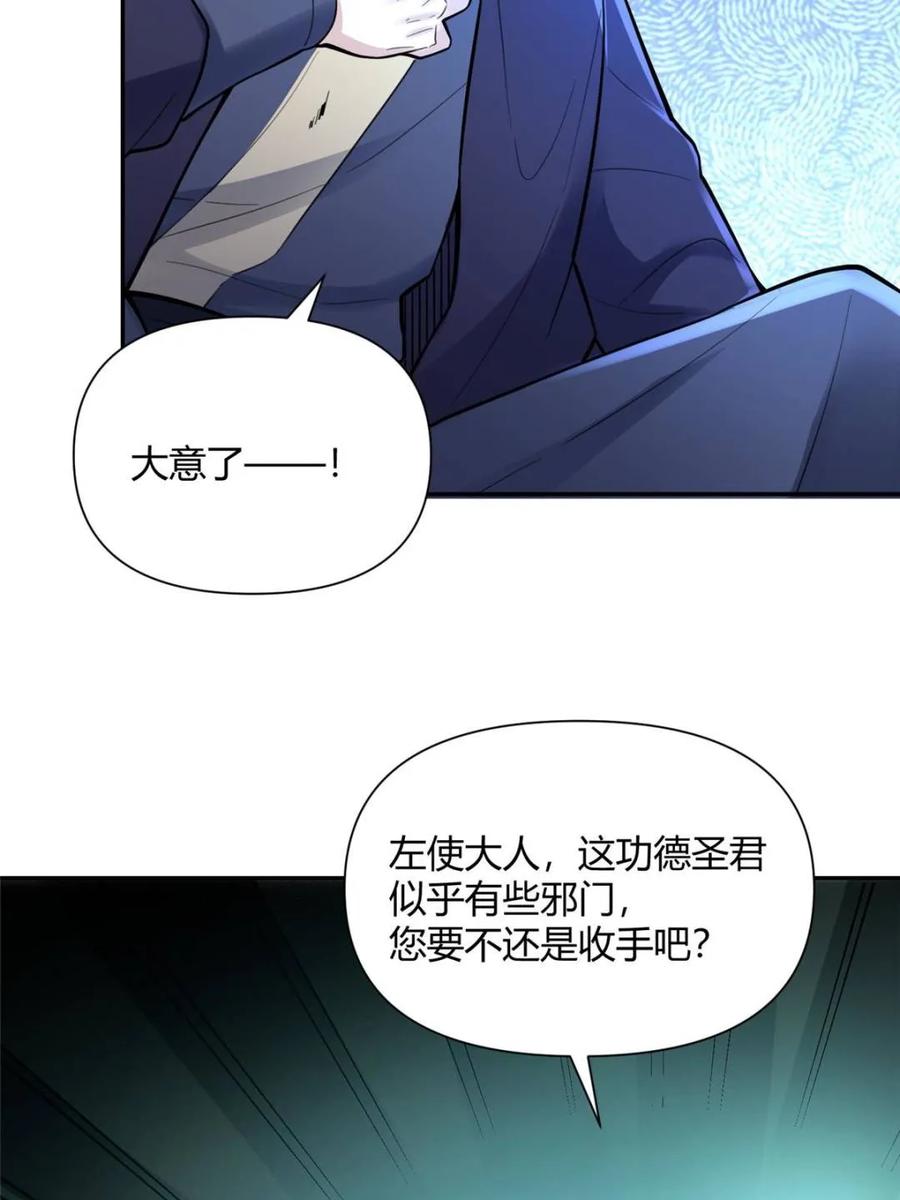 《原来我是修仙大佬》第467话 467话 第33页