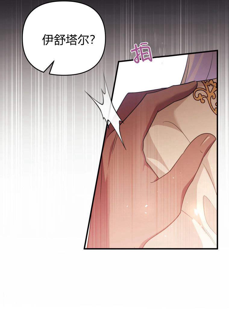 成为苏尔坦珍爱的猫咪 第52话 第72页