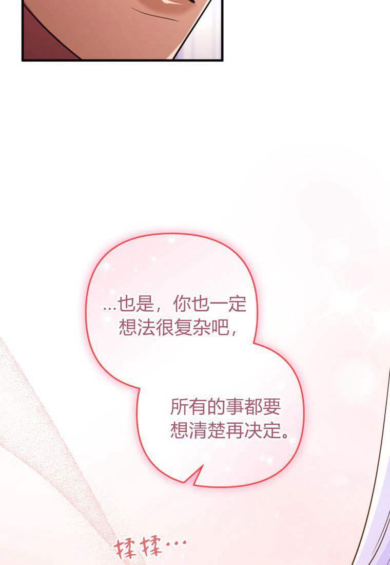 成为苏尔坦珍爱的猫咪 第52话 第75页