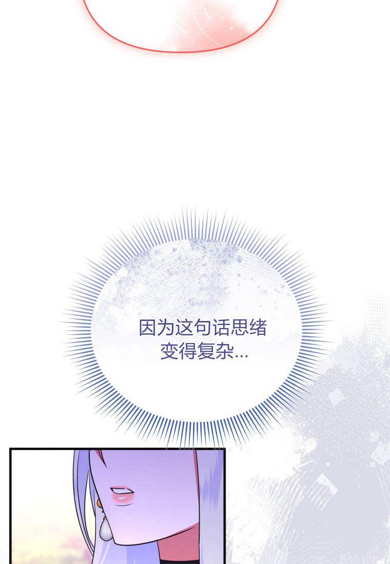 成为苏尔坦珍爱的猫咪 第52话 第80页