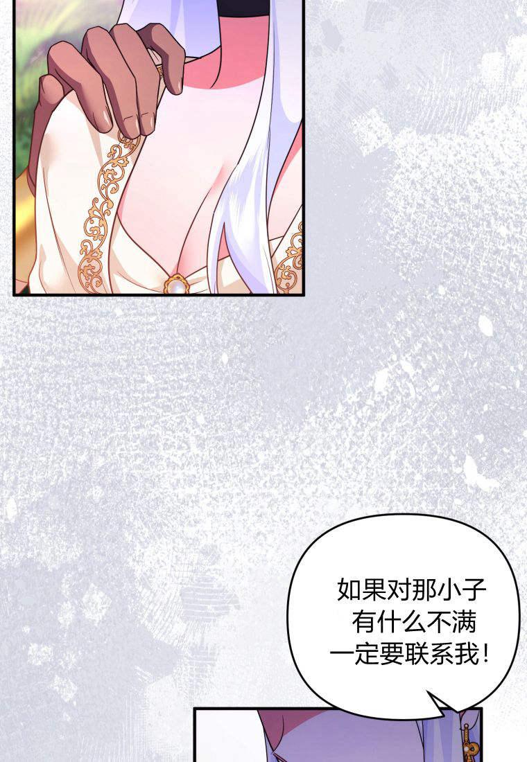 成为苏尔坦珍爱的猫咪 第52话 第81页