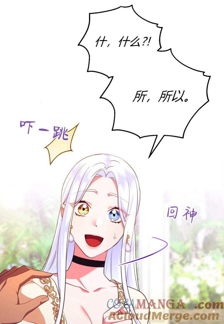 成为苏尔坦珍爱的猫咪 第52话 第73页