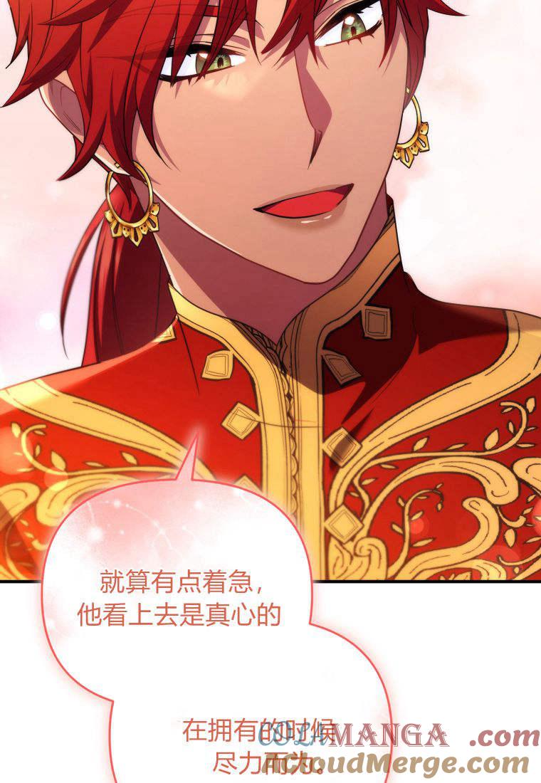 成为苏尔坦珍爱的猫咪 第52话 第79页