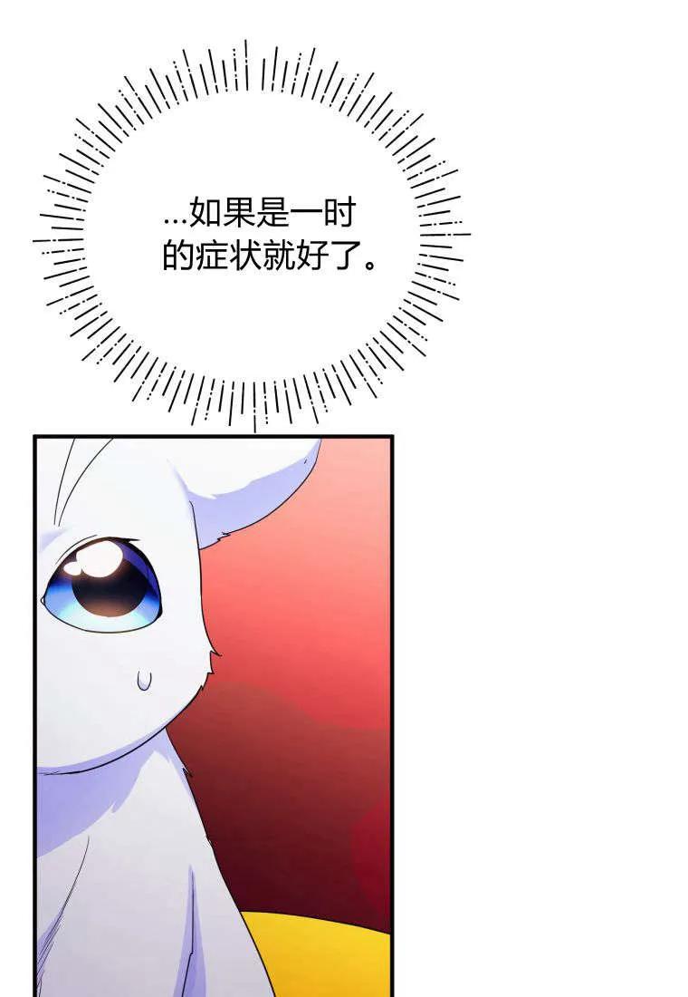 成为苏尔坦珍爱的猫咪 第55话 第45页