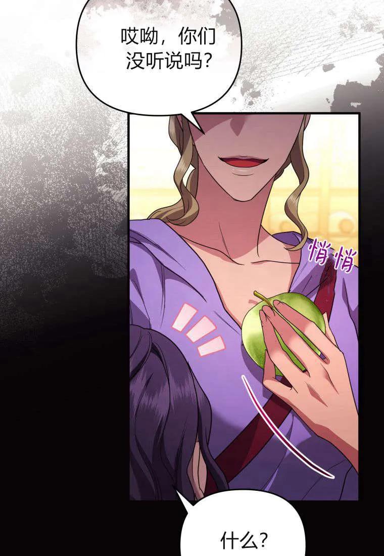 成为苏尔坦珍爱的猫咪 第55话 第51页