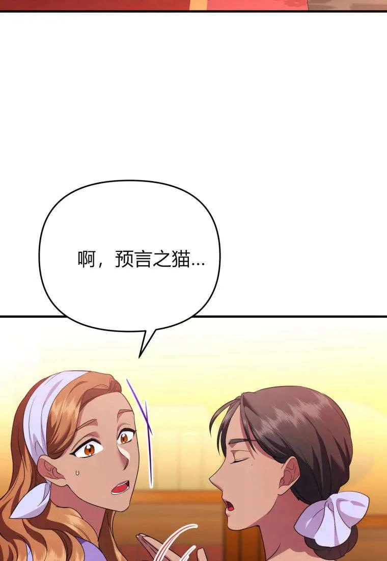 成为苏尔坦珍爱的猫咪 第55话 第66页