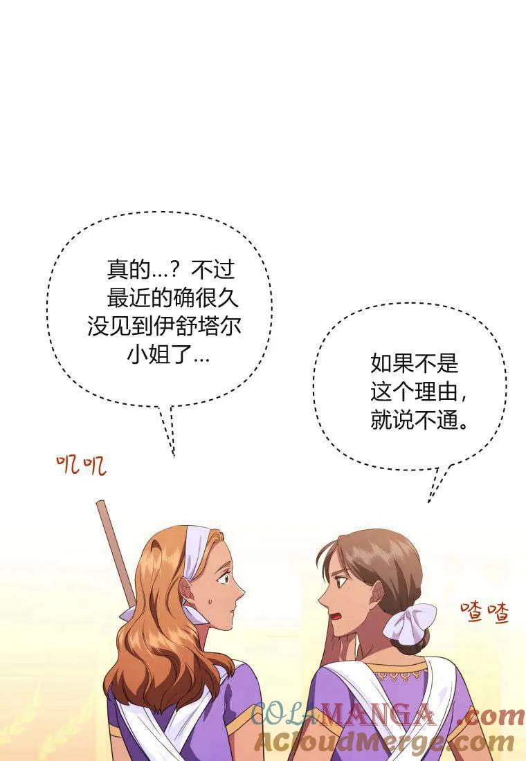 成为苏尔坦珍爱的猫咪 第55话 第64页