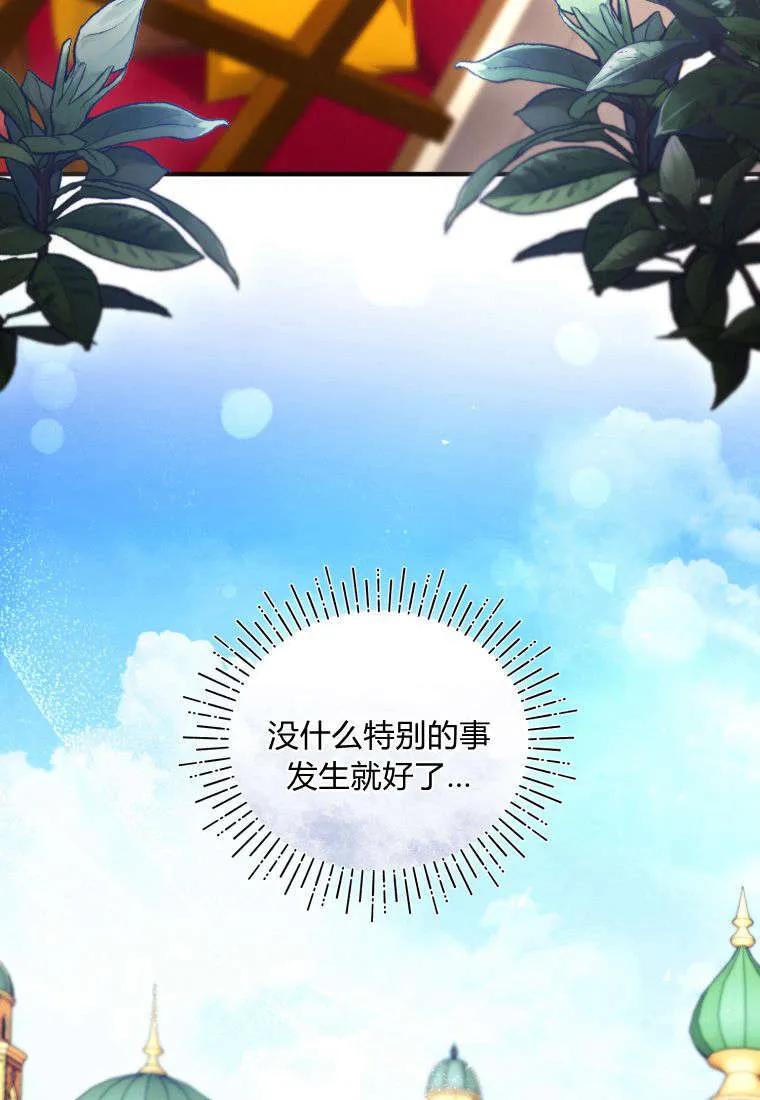 成为苏尔坦珍爱的猫咪 第55话 第47页