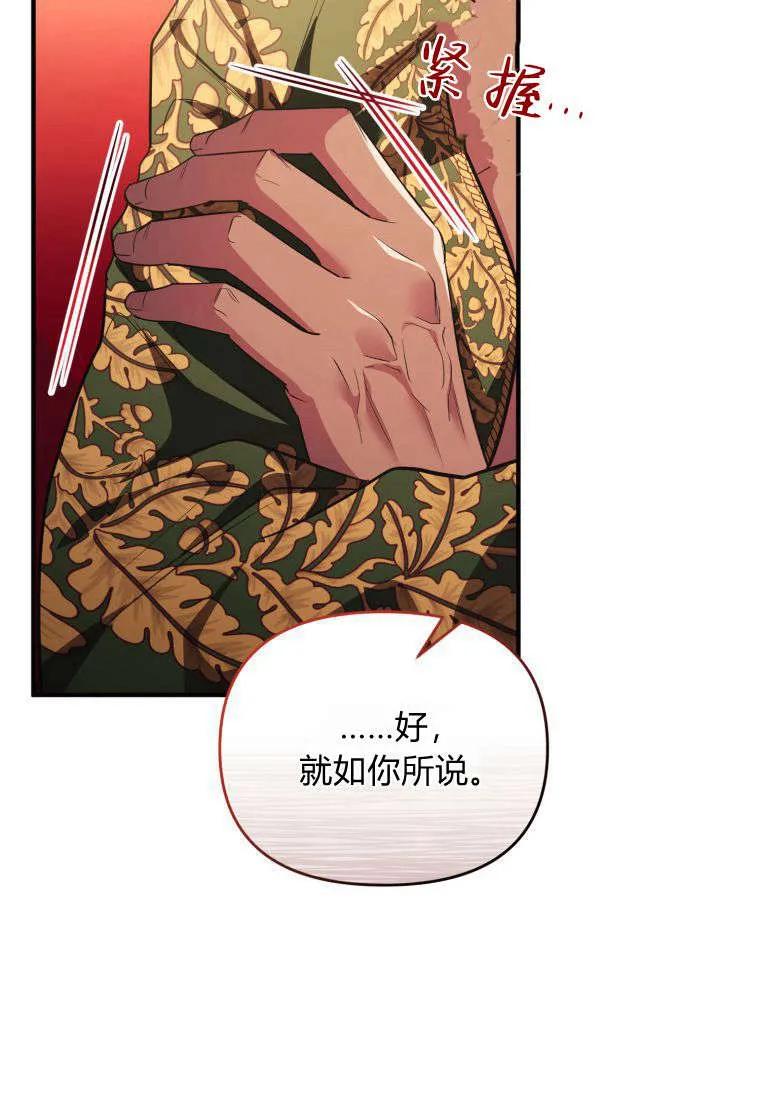 成为苏尔坦珍爱的猫咪 第55话 第44页