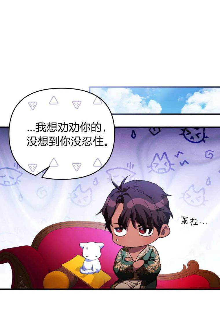 成为苏尔坦珍爱的猫咪 第55话 第38页