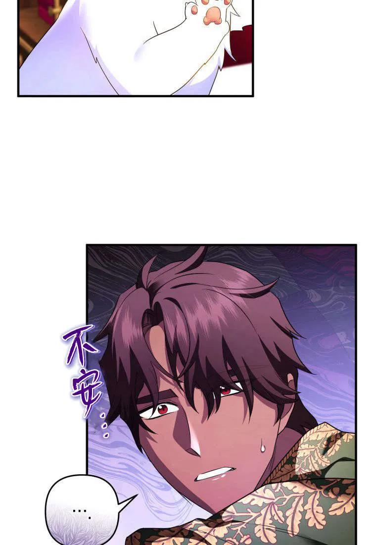 成为苏尔坦珍爱的猫咪 第55话 第35页