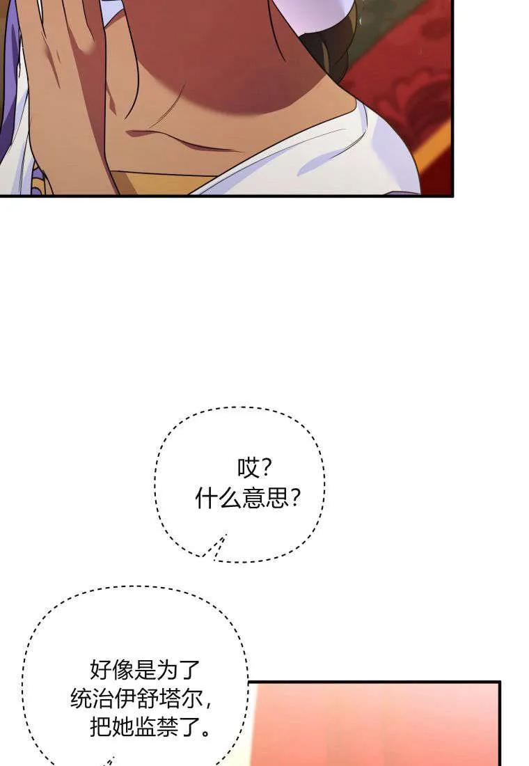 成为苏尔坦珍爱的猫咪 第55话 第62页