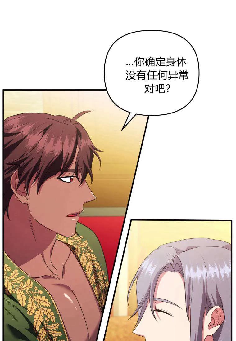 成为苏尔坦珍爱的猫咪 第55话 第42页
