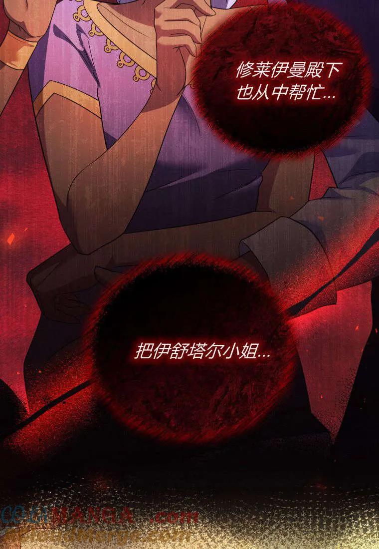 成为苏尔坦珍爱的猫咪 第55话 第70页
