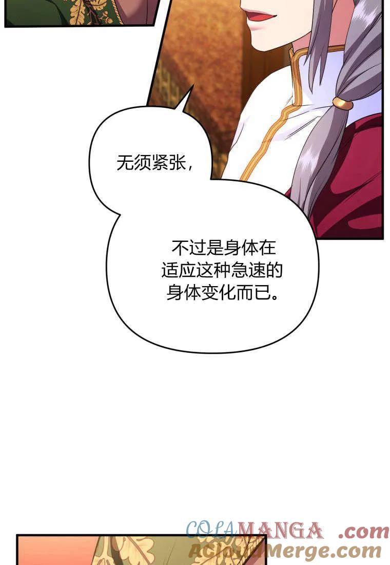 成为苏尔坦珍爱的猫咪 第55话 第43页