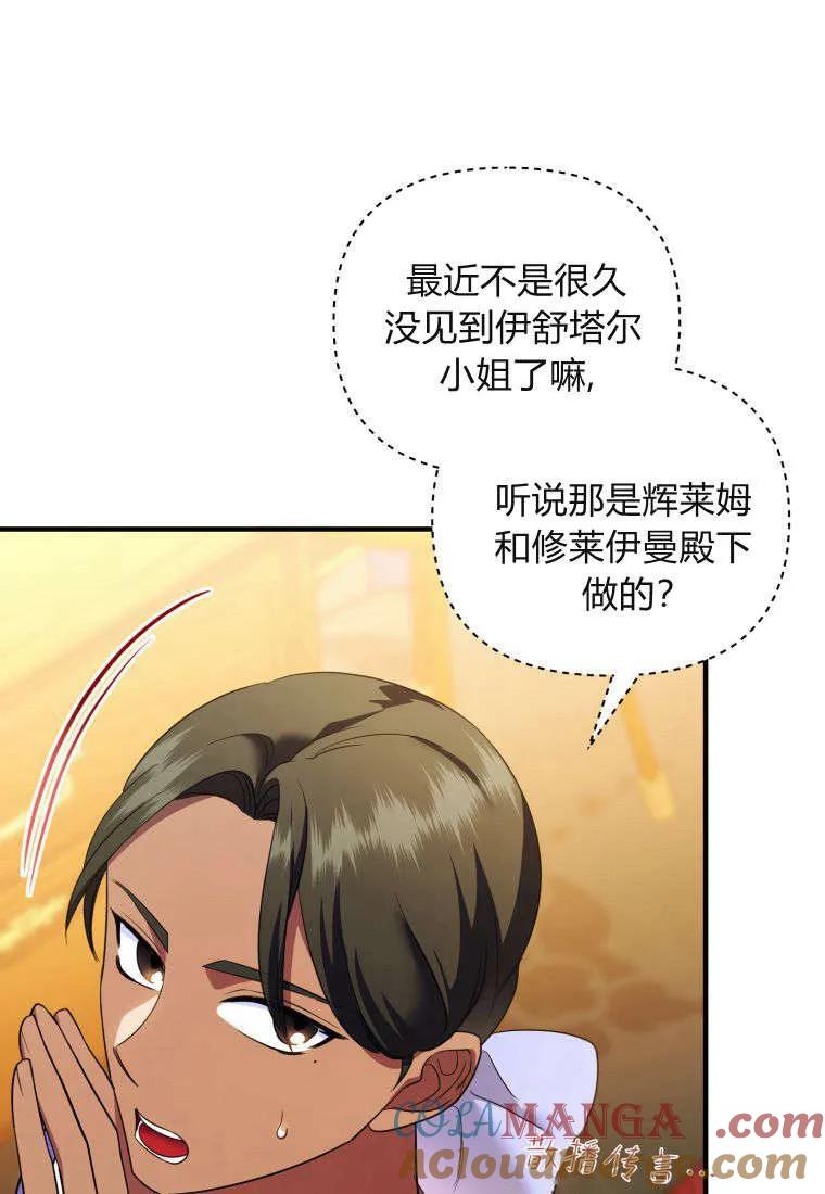 成为苏尔坦珍爱的猫咪 第55话 第61页