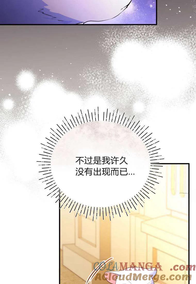 成为苏尔坦珍爱的猫咪 第55话 第73页