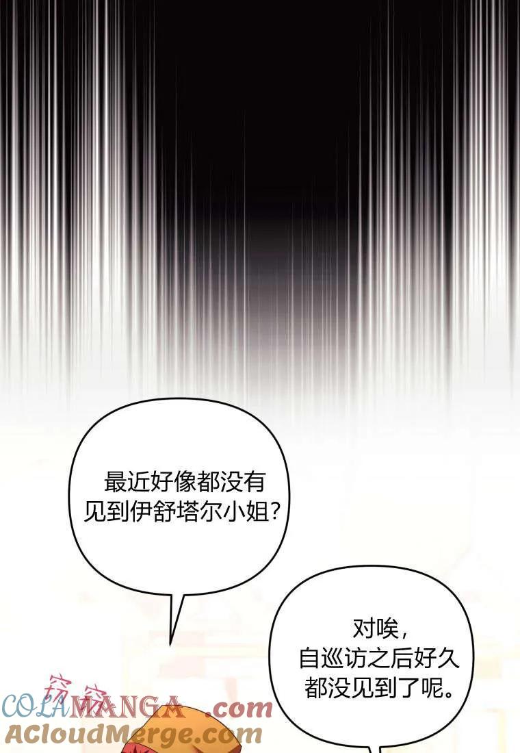 成为苏尔坦珍爱的猫咪 第55话 第49页