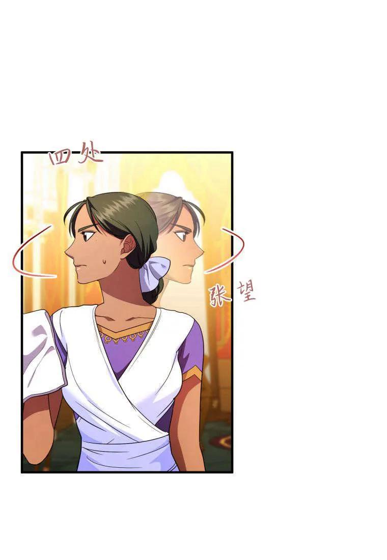成为苏尔坦珍爱的猫咪 第55话 第60页