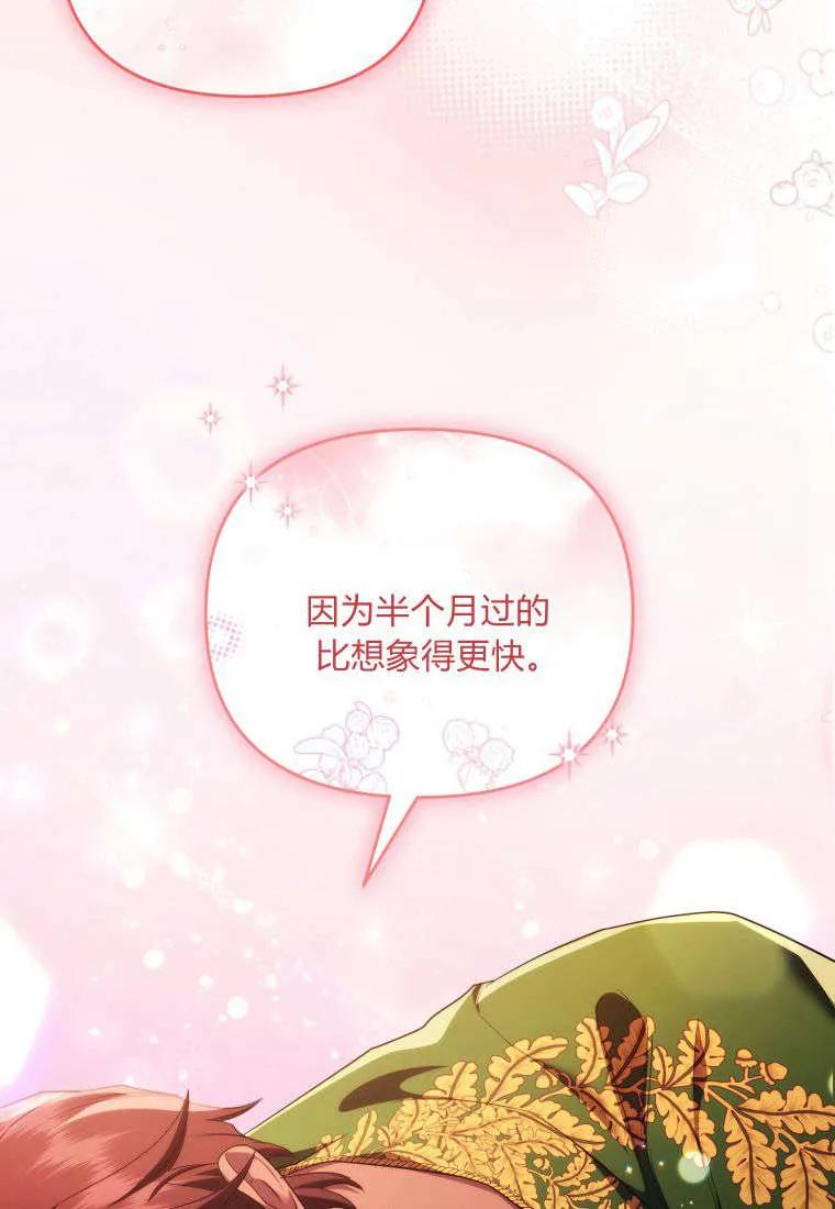 成为苏尔坦珍爱的猫咪 第55话 第23页
