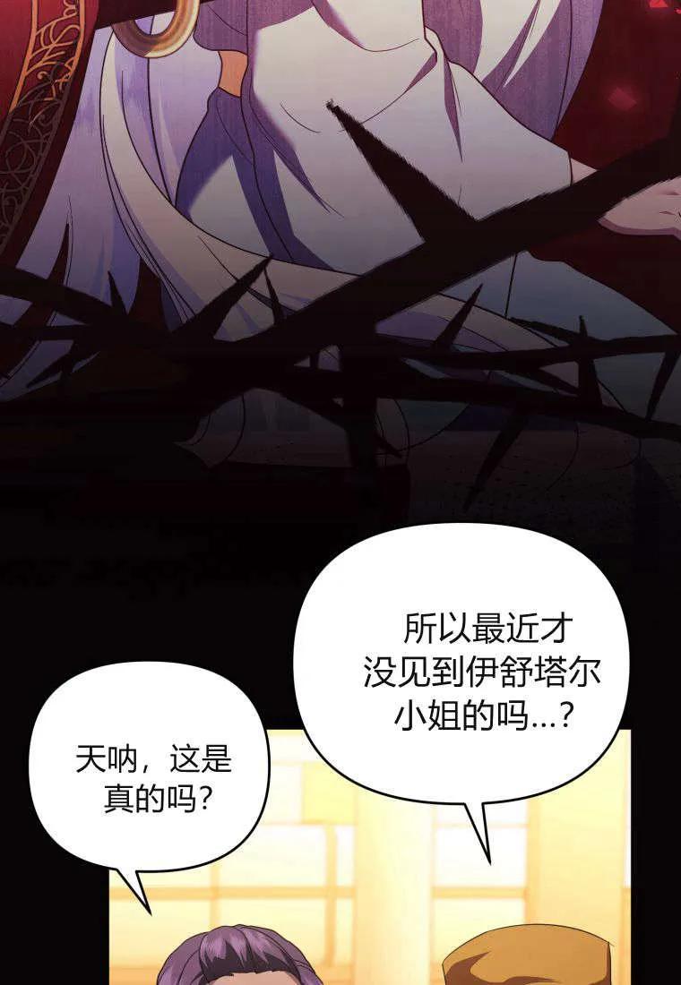 成为苏尔坦珍爱的猫咪 第55话 第54页