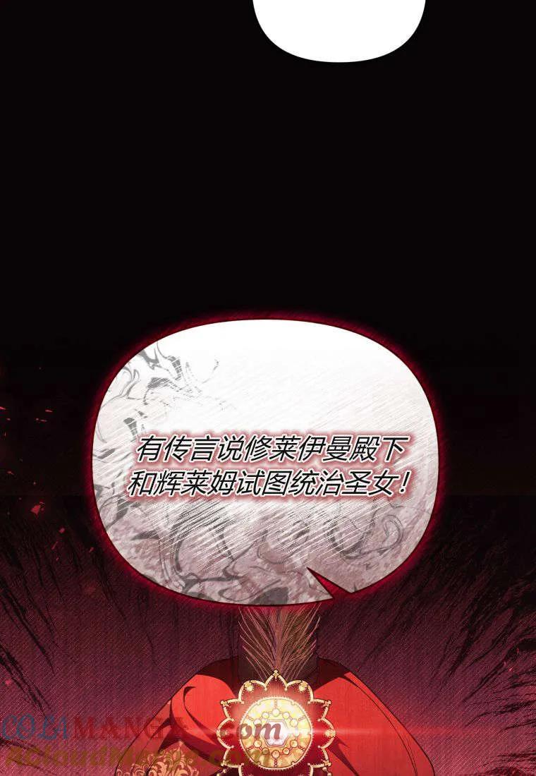 成为苏尔坦珍爱的猫咪 第55话 第52页