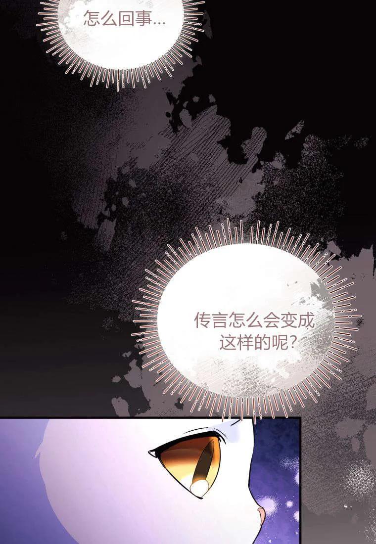成为苏尔坦珍爱的猫咪 第55话 第72页