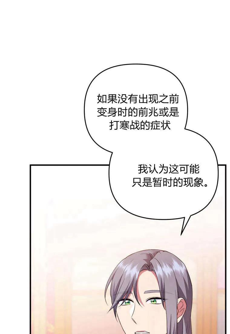 成为苏尔坦珍爱的猫咪 第55话 第39页