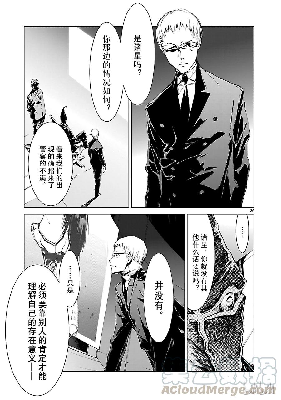 机动奥特曼 9 训练 第29页