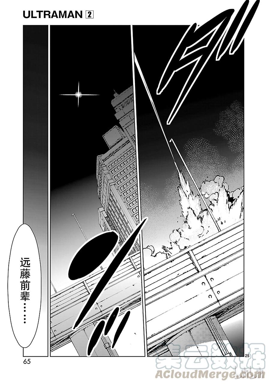 机动奥特曼 9 训练 第25页