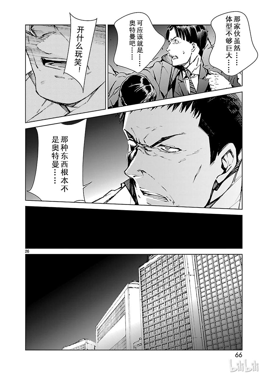 机动奥特曼 9 训练 第26页