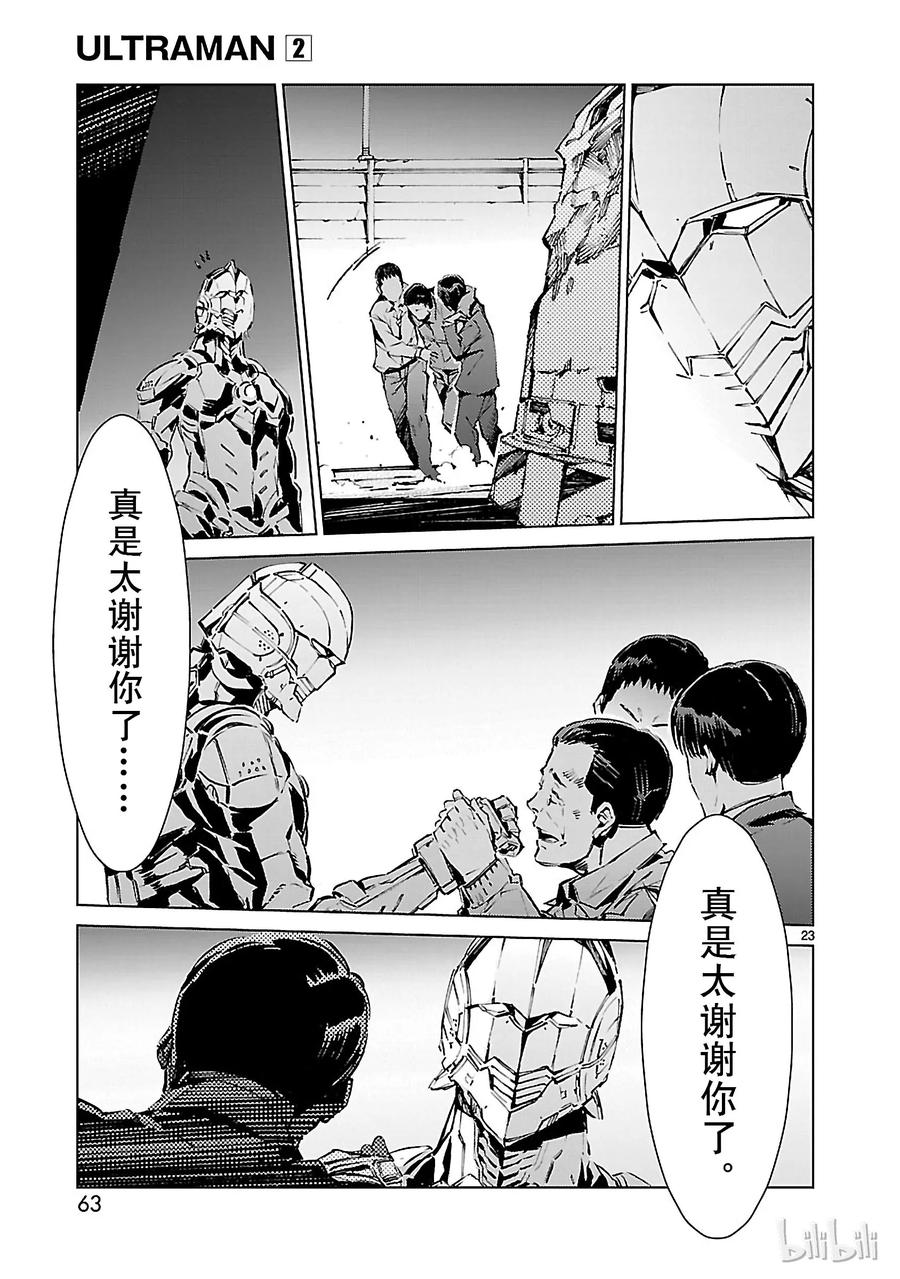 机动奥特曼 9 训练 第23页