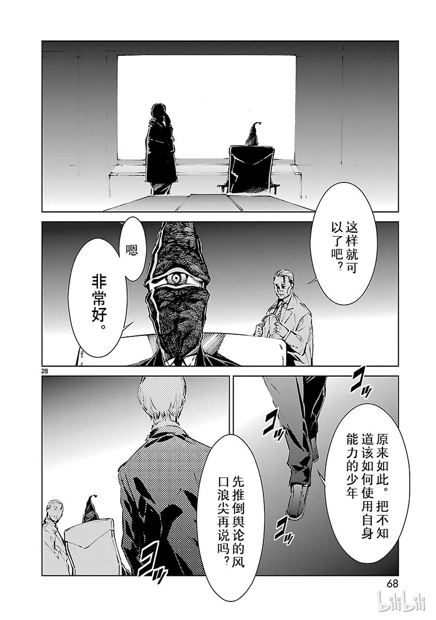 机动奥特曼 9 训练 第28页