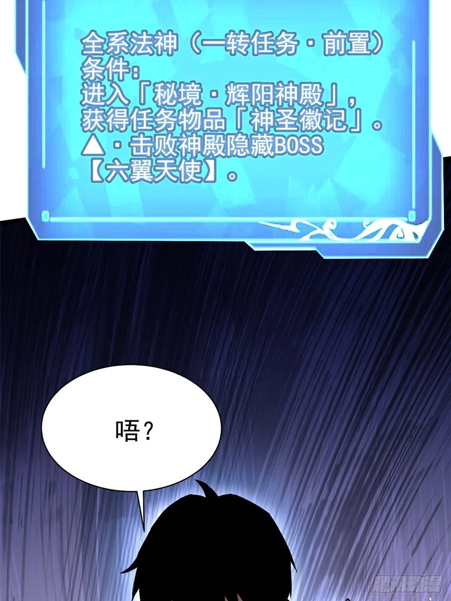 《我真不想学禁咒》第9话 第110页