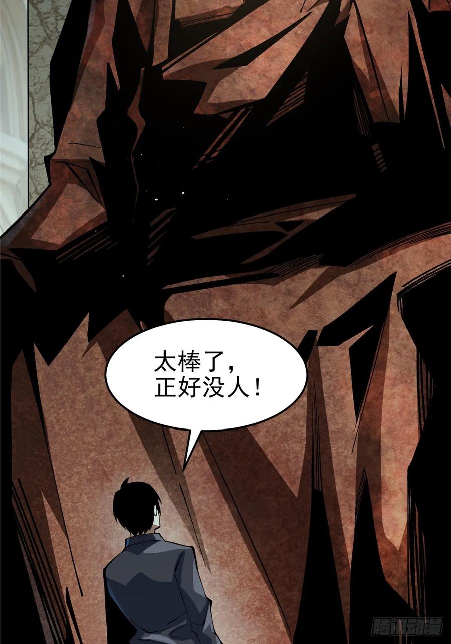 《我真不想学禁咒》第9话 第82页