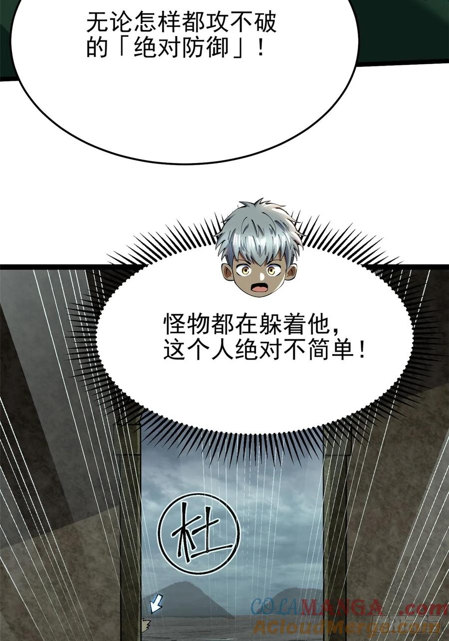 《我真不想学禁咒》第9话 第77页