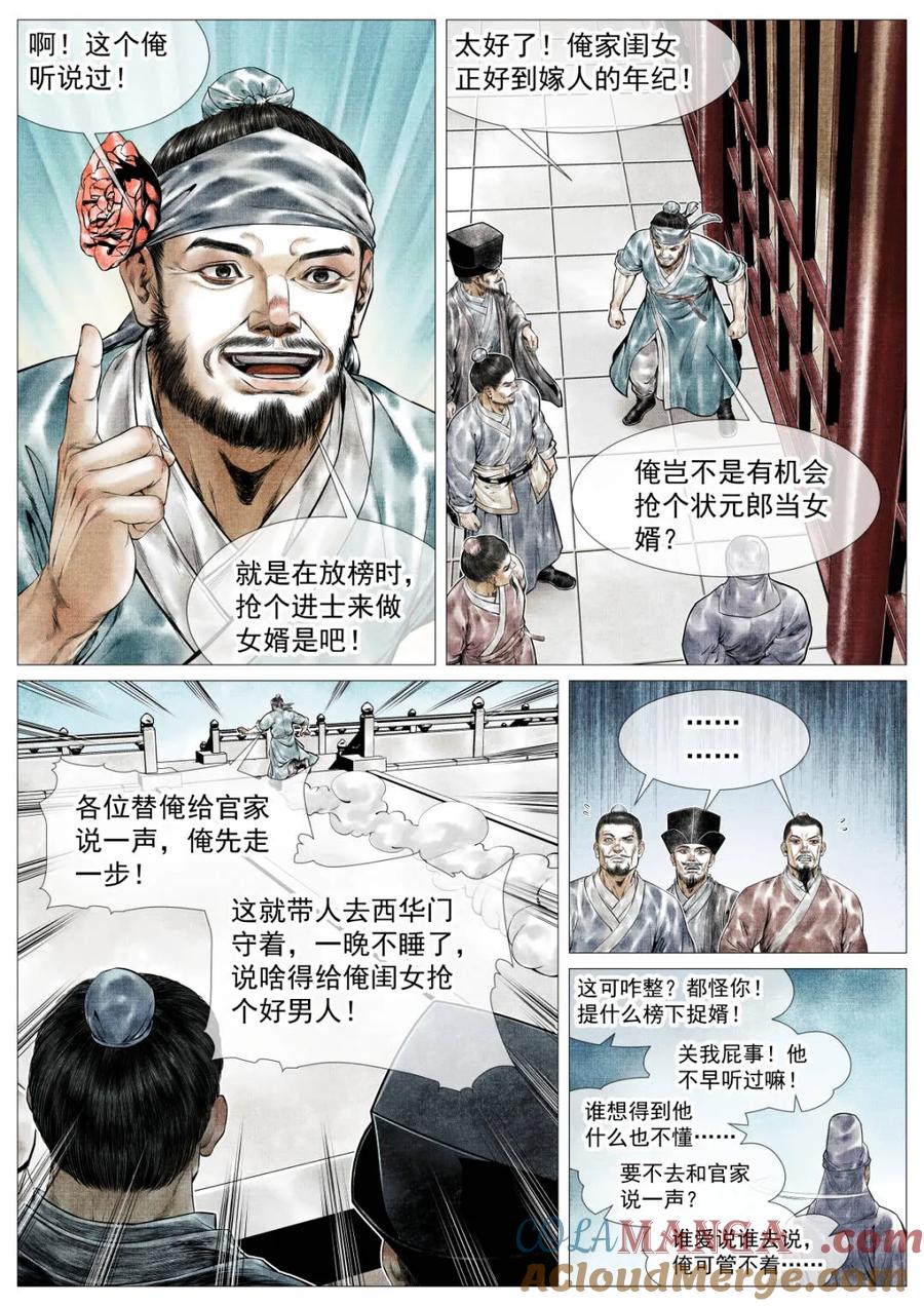 绍宋 第165话 161 榜下捉婿 第7页