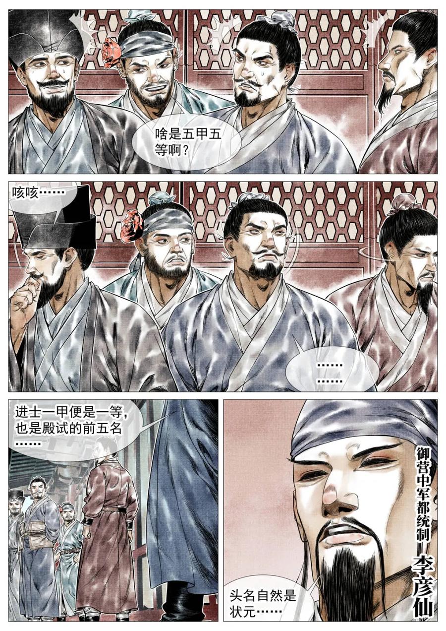 绍宋 第165话 161 榜下捉婿 第4页