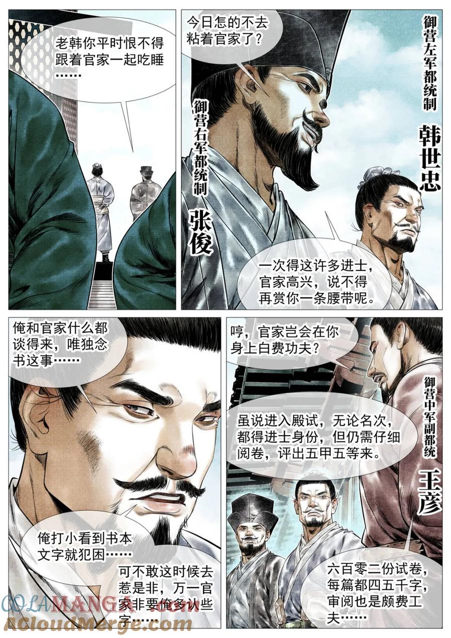 绍宋 第165话 161 榜下捉婿 第3页