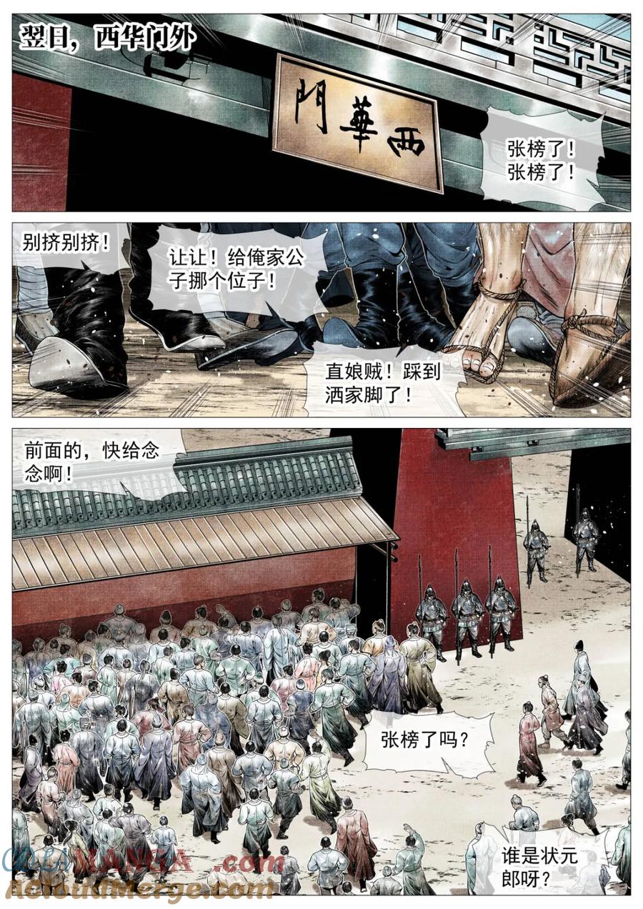 绍宋 第165话 161 榜下捉婿 第11页