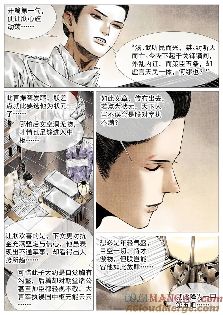 绍宋 第165话 161 榜下捉婿 第9页