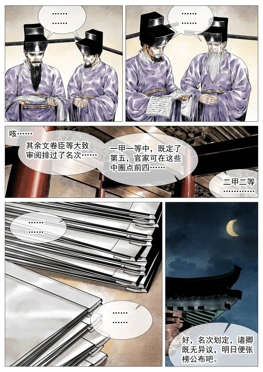 绍宋 第165话 161 榜下捉婿 第10页