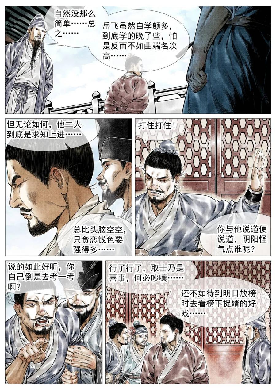绍宋 第165话 161 榜下捉婿 第6页