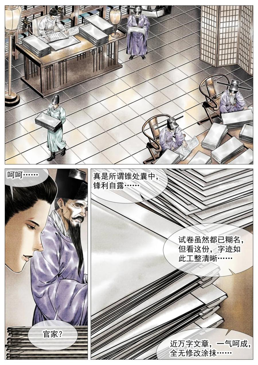 绍宋 第165话 161 榜下捉婿 第8页