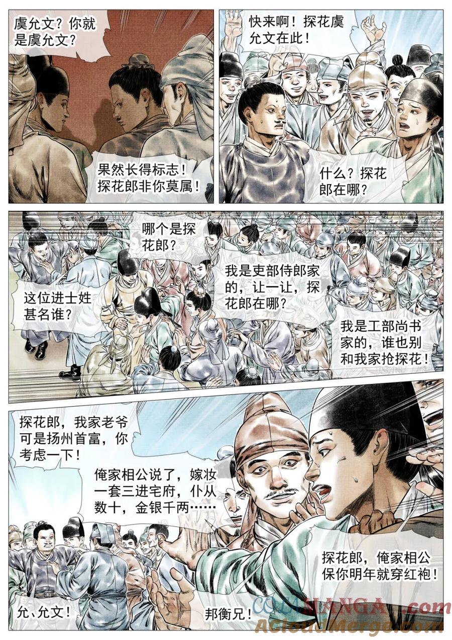 绍宋 第165话 161 榜下捉婿 第15页