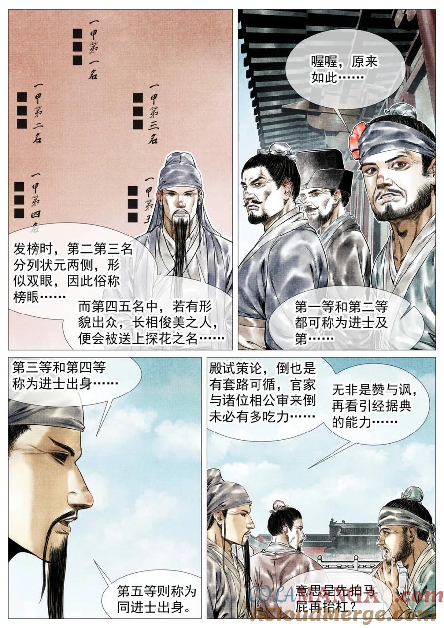 绍宋 第165话 161 榜下捉婿 第5页