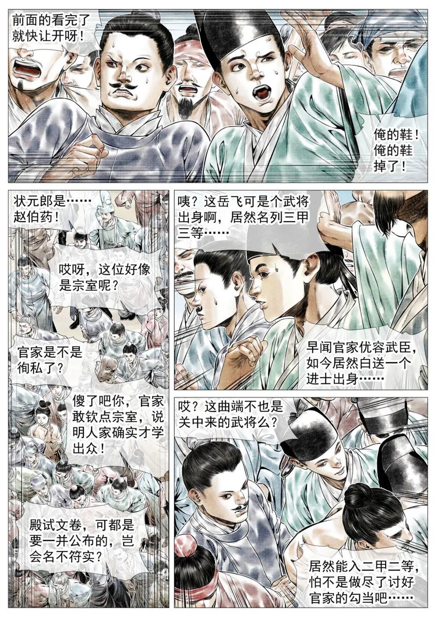 绍宋 第165话 161 榜下捉婿 第12页
